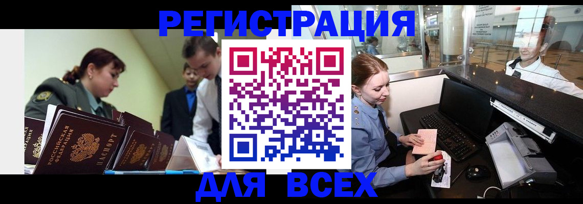 купить прописку в Белореченске