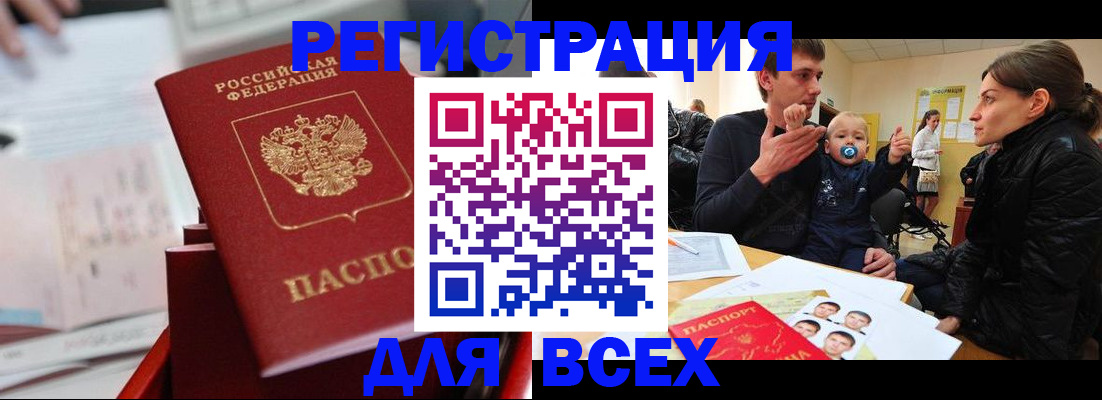 прописка 2025 в Белореченске