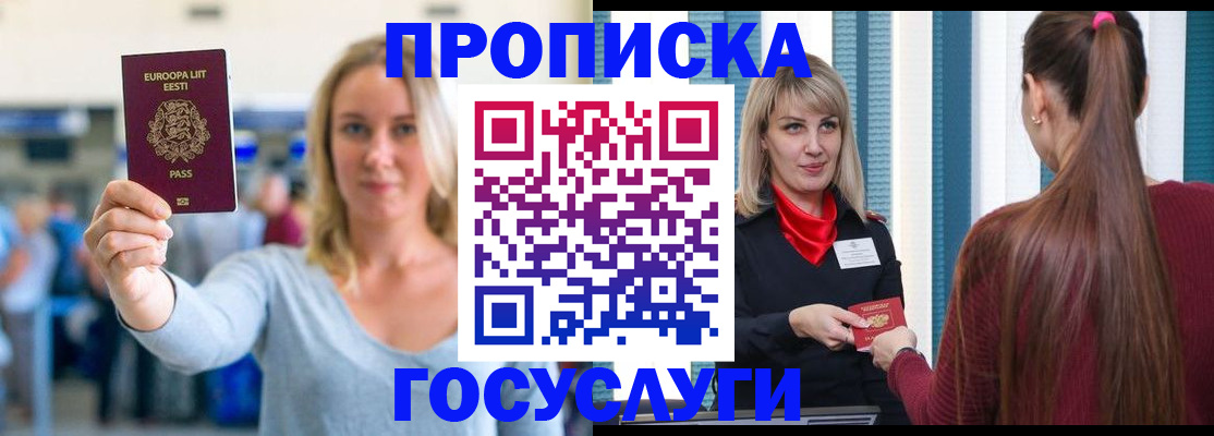 временная регистрация для школы в Белореченске
