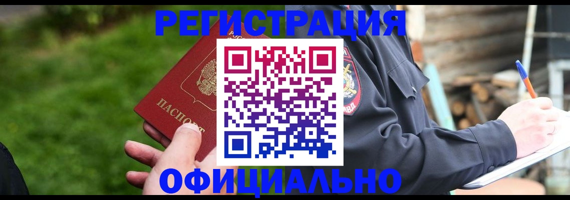 временная регистрация надежно в Белореченске