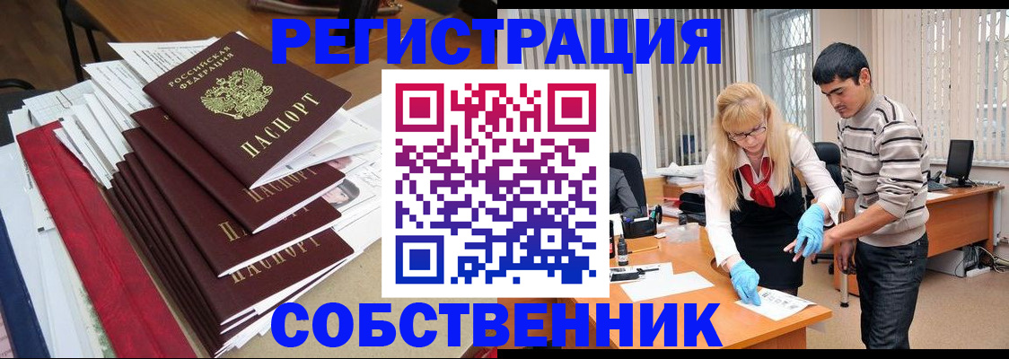 временная прописка в Белореченске